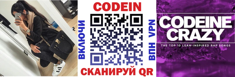 Codein напиток Lean (лин) Мостовской